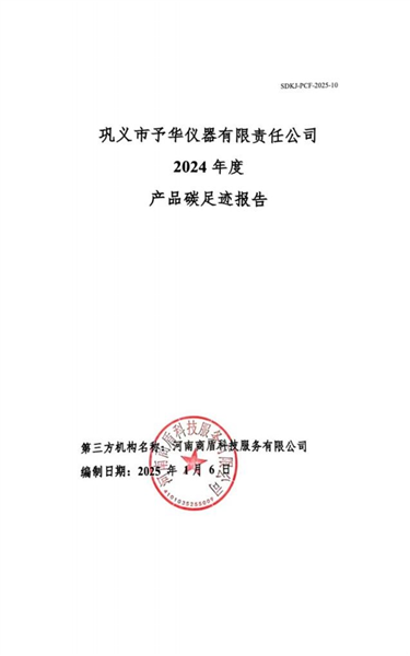 產(chǎn)品碳足跡報(bào)告